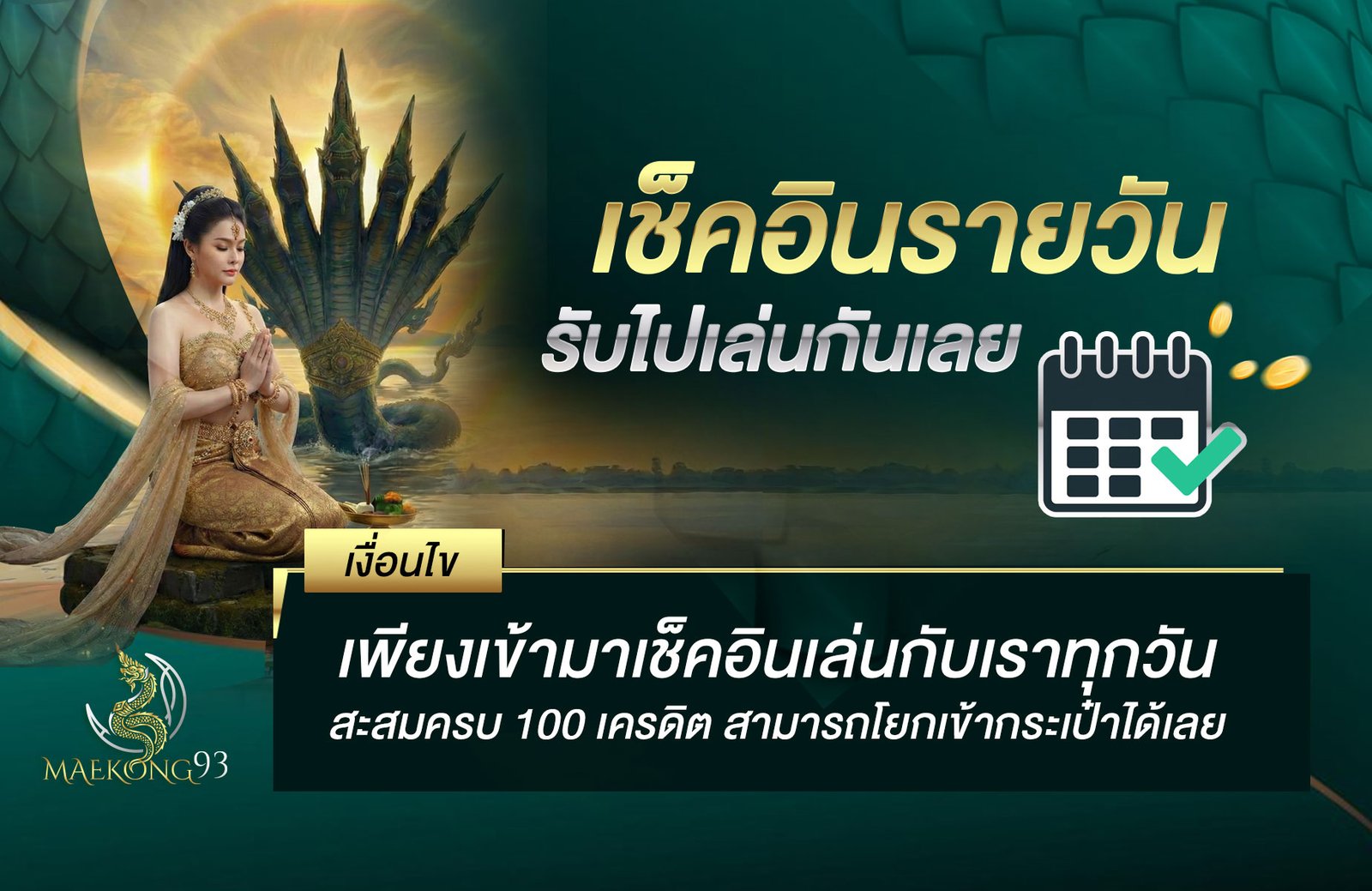CARD-MESSAGEโปรเช็คอินรายวัน