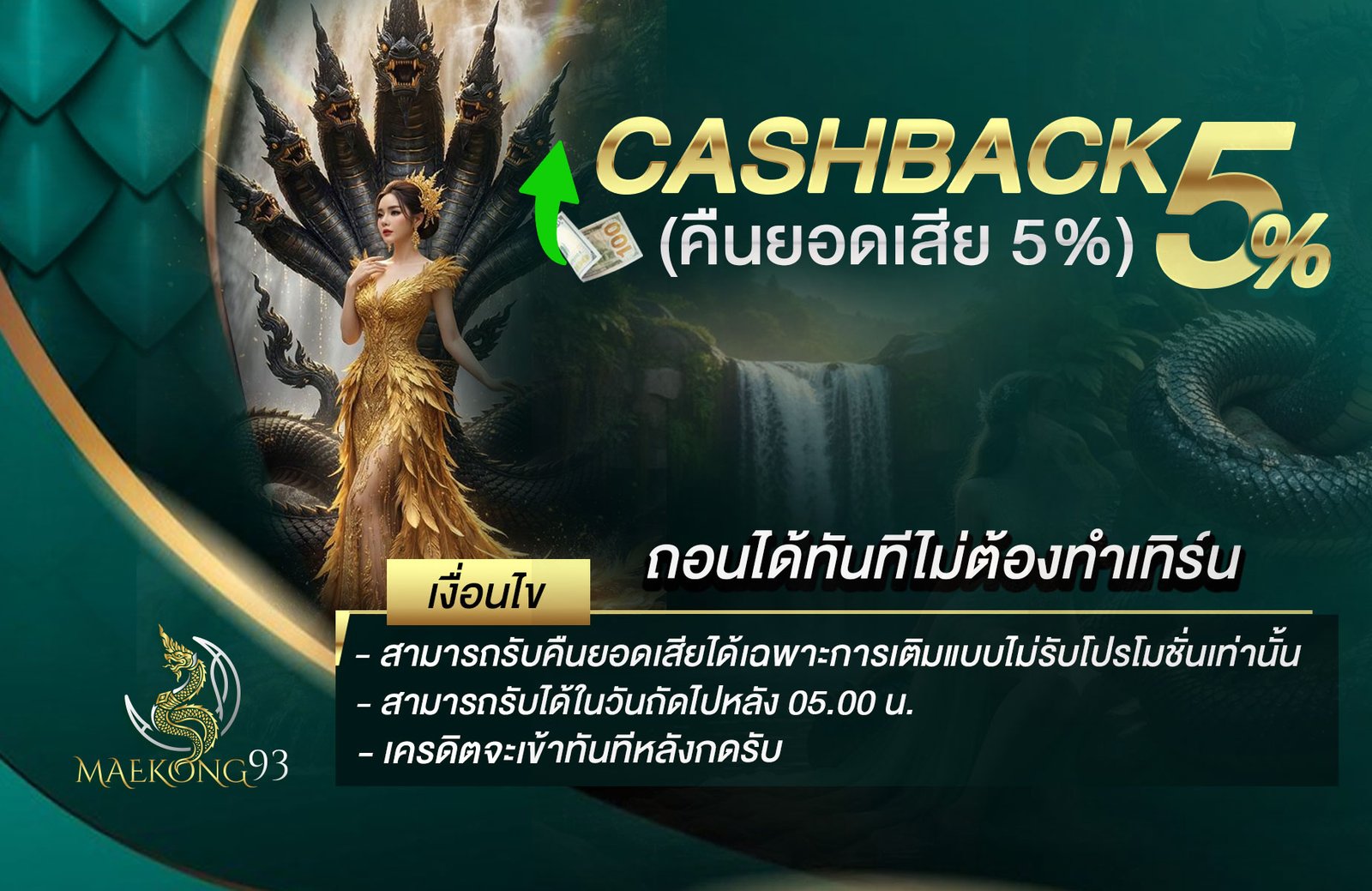 CARD-MESSAGEโโปรคืนยอดเสีย-5%