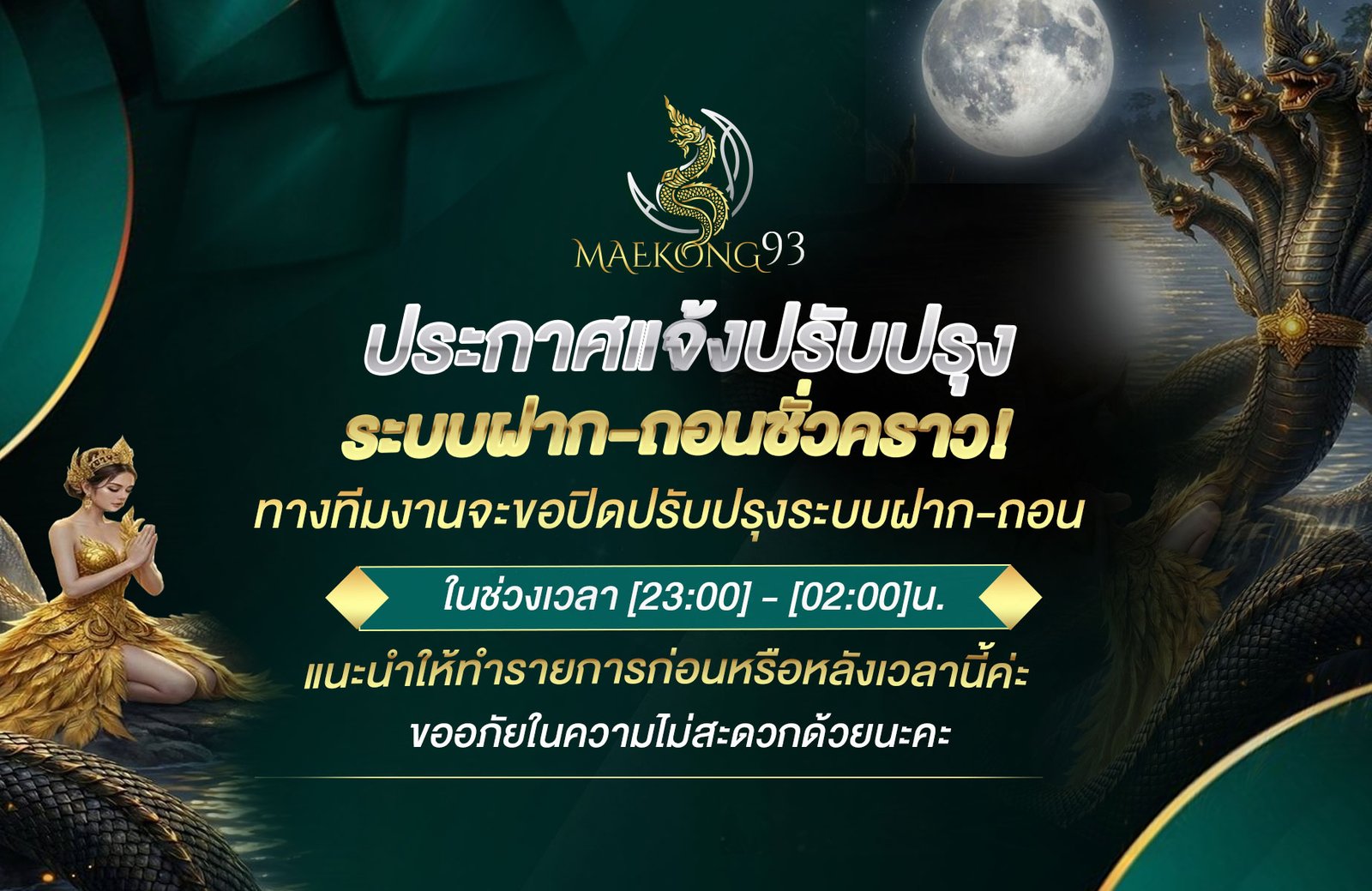 CARD_MESSAGEปรับปรุงระบบฝาก_ถอนชั่วคราว!_
