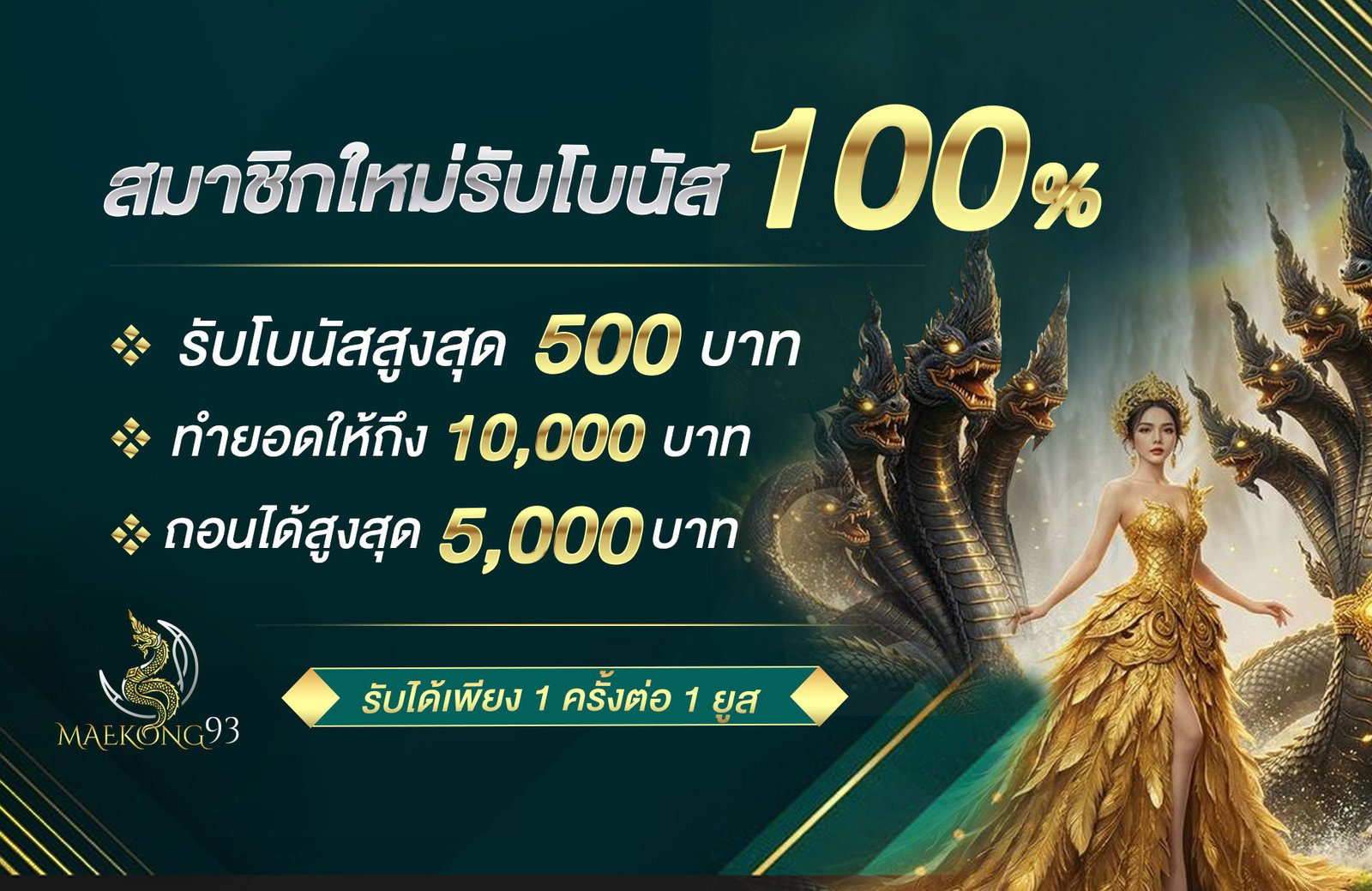 CARD_MESSAGEสมาชิกใหม่รับโบนัส_100%